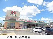 【スーパー】HALOWS(ハローズ) 西二見店まで1105ｍ