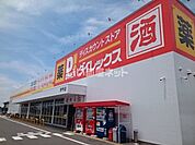 【ディスカウントショップ】ダイレックス 伊予店まで1514ｍ