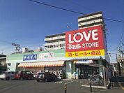 【ドラッグストア】くすりのラブ 岡北店まで363ｍ