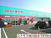 【ドラッグストア】ディスカウントドラッグコスモスまで5308ｍ