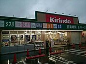 【ドラッグストア】キリン堂 北助松店まで767ｍ