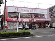 【ドラッグストア】ドラッグイレブン 田上店まで922ｍ