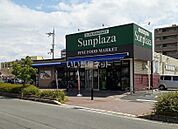 【スーパー】サンプラザ 大和八木店まで1279ｍ