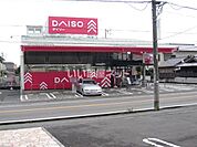 【生活雑貨店】ダイソー ユーマート清水船越店まで788ｍ