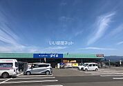 【ホームセンター】DCM DAIKI(DCMダイキ) 免田店まで2710ｍ