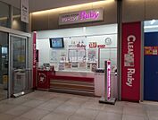 【クリーニング】クリーニング ルビー トナリエ大和高田店まで1018ｍ