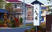 【銭湯】きぬの湯まで3044ｍ