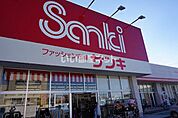 【その他】サンキ　石下店まで1671ｍ