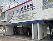 【駅】東花園まで863ｍ