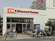 【スーパー】OK 日吉店まで2084ｍ