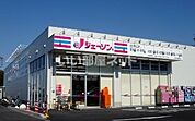【ディスカウントショップ】ジェーソン 松戸河原塚店まで980ｍ