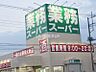 周辺：【スーパー】業務スーパー守谷店（美園4丁目まで963ｍ