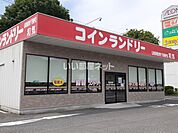 【コインランドリー】コインランドリー和気店 まで434ｍ