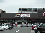 【ドラッグストア】ドラッグイレブン 上荒田店まで1138ｍ