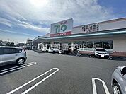【スーパー】ティオ 東岡山店 まで529ｍ