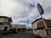 【銀行】山口銀行和木支店まで1289ｍ