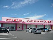 【ドラッグストア】ディスカウントドラッグ コスモス 北指宿店まで600ｍ