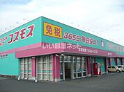 【ドラッグストア】ディスカウントドラッグ コスモス 湯の浜店まで1216ｍ