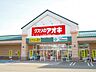 周辺：【ドラッグストア】クスリのアオキ 中曽根店まで1350ｍ