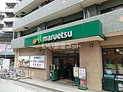 【スーパー】maruetsu(マルエツ) 港北ニュータウン中川駅前店まで2185ｍ