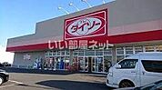 【その他】ザ・ダイソー 志段味西店まで799ｍ