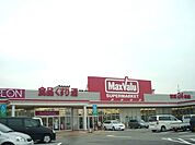 【スーパー】マックスバリュ金沢駅西本町店まで2045ｍ