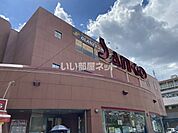 【スーパー】スーパーSANKO(サンコー) 横沼店まで801ｍ