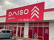 【生活雑貨店】ザ・ダイソー ライフガーデン総社南店まで453ｍ