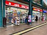 周辺：【ドラッグストア】ウォンツ 横川駅ビル店まで476ｍ