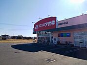 【ドラッグストア】クスリのアオキ 栗橋中央店まで503ｍ