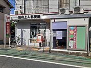 【郵便局】別府上人局まで359ｍ