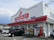 【ドラッグストア】ドラッグイレブン　吉村店まで579ｍ