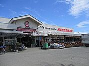 【ホームセンター】ハンズマン　柳丸店まで837ｍ
