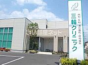 【内科】三輪クリニックまで160ｍ