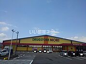 【ドラッグストア】ドラッグストアモリ　高鍋店まで1059ｍ