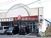 【弁当】ほっともっと 重富店まで400ｍ
