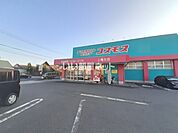 【ドラッグストア】ディスカウントドラッグ コスモス 上福元店まで953ｍ
