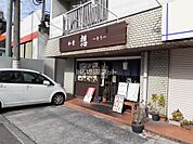 【和風料理】和食　想まで715ｍ