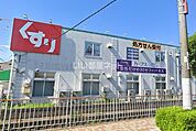 【ドラッグストア】スギドラッグ 高槻西冠店まで1096ｍ