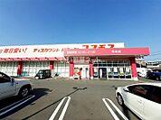 【ドラッグストア】ディスカウントドラッグ コスモス 竹末店まで2358ｍ