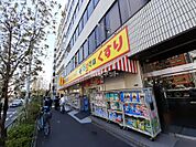 【ドラッグストア】どらっぐぱぱす曙橋店まで289ｍ