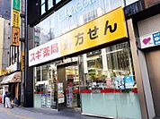 【ドラッグストア】スギドラッグ新宿駅南店まで568ｍ