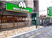 【ファーストフード】モスバーガー調布南口店まで920ｍ