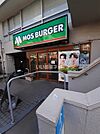 【ファーストフード】モスバーガー早稲田店まで472ｍ