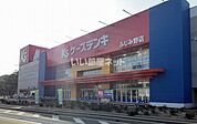 【家電製品】ケーズデンキふじみ野店まで667ｍ