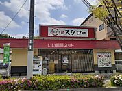 【寿司】スシロー 谷上店まで332ｍ