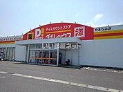 【スーパー】ダイレックスやまなみ店まで850ｍ