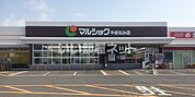 【スーパー】マルショクやまなみ店まで653ｍ