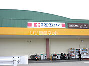 【ドラッグストア】ココカラファイン 神田久志本店まで1889ｍ