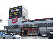【ディスカウントショップ】ドン・キホーテ 伊勢店まで1284ｍ